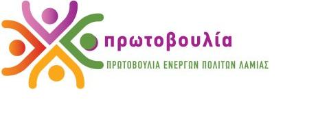 Πρωτοβουλία Ενεργών Πολιτών