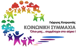 Κοινωνική Συμμαχία