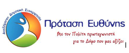 Πρόταση Ευθύνης